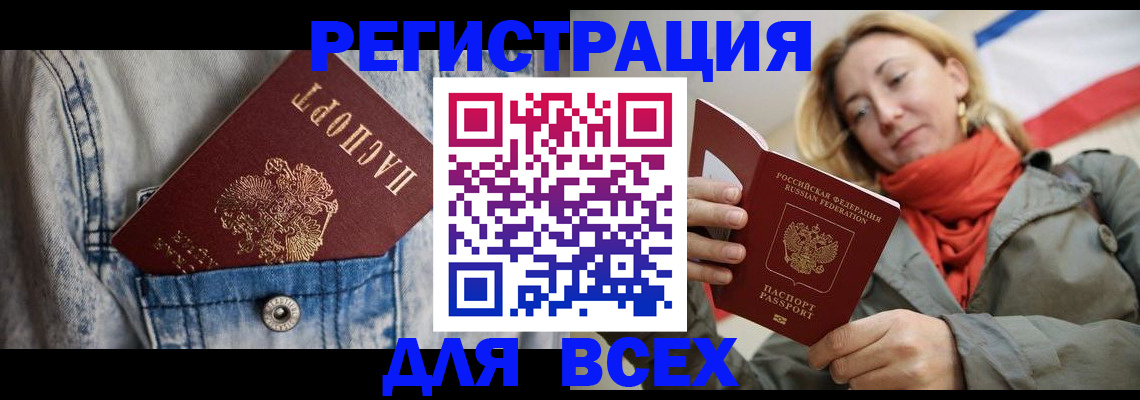 прописка 2025 в Ельце