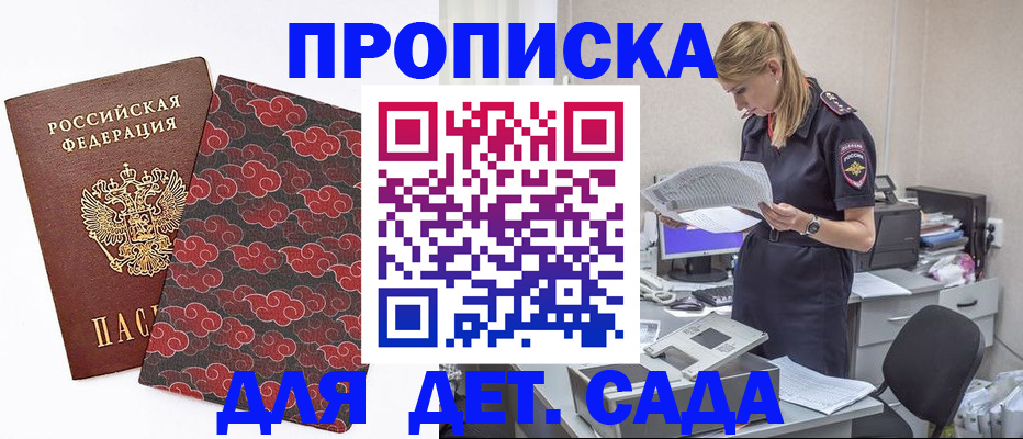 прописка для школы в Ельце
