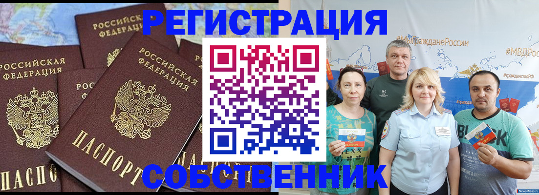 прописка законно в Ельце