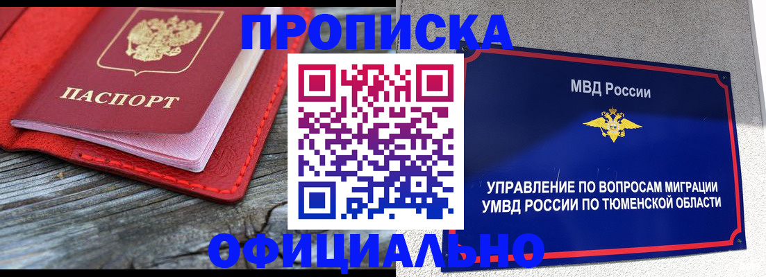прописка законно в Ельце